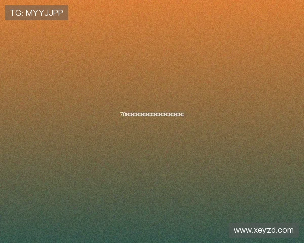 78高清完整版免费在线观看全剧情解析与精彩片段分享 78高清完整版免费在线观看全剧情解析与精彩片段分享